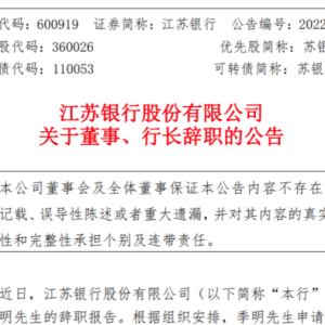 【CXO动向】又一家银行提拔CIO担任总行行长,曾任职建行、南京银行信息技术部-cxounion.cn