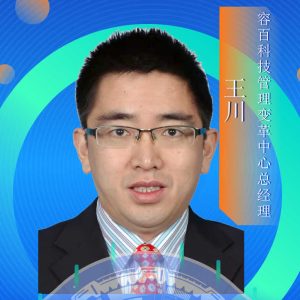 【CXO风采】容百科技管理变革中心总经理、数字化中心总经理王川