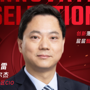 甄选大赛评委：捷尔杰亚太区CIO沈雷-CXO UNION-CXO联盟（cxounion.cn）