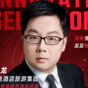 甄选大赛评委：绿地酒店旅游集团集团信息技术部总经理吴龙​​​-CXO UNION-CXO联盟（cxounion.cn）