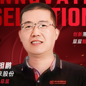 甄选大赛评委：中来股份信息总监周相鹏-CXO UNION-CXO联盟（cxounion.cn）