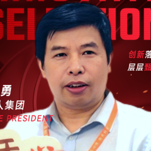 甄选大赛评委：巨人集团VP李勇-CXO UNION-CXO联盟（cxounion.cn）