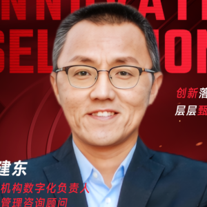 甄选大赛评委：投资机构数字化负责入、资深管理咨询顾问尉建东-CXO UNION-CXO联盟（cxounion.cn）