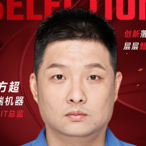 甄选大赛评委：泰瑞机器流程IT总监徐方超-CXO UNION-CXO联盟（cxounion.cn）