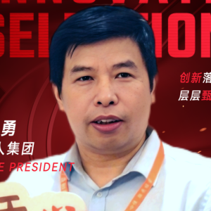 甄选大赛评委：巨人集团VP李勇-CXO UNION-CXO联盟（cxounion.cn）