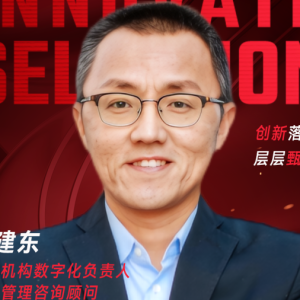 甄选大赛评委：投资机构数字化负责入、资深管理咨询顾问尉建东-CXO UNION-CXO联盟（cxounion.cn）