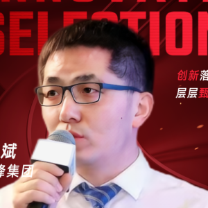 甄选大赛评委：华峰集团CIO李斌-CXO UNION-CXO联盟（cxounion.cn）