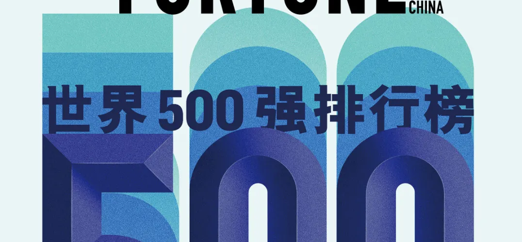 2024年《财富》世界500强排行榜揭晓-cxounion.cn