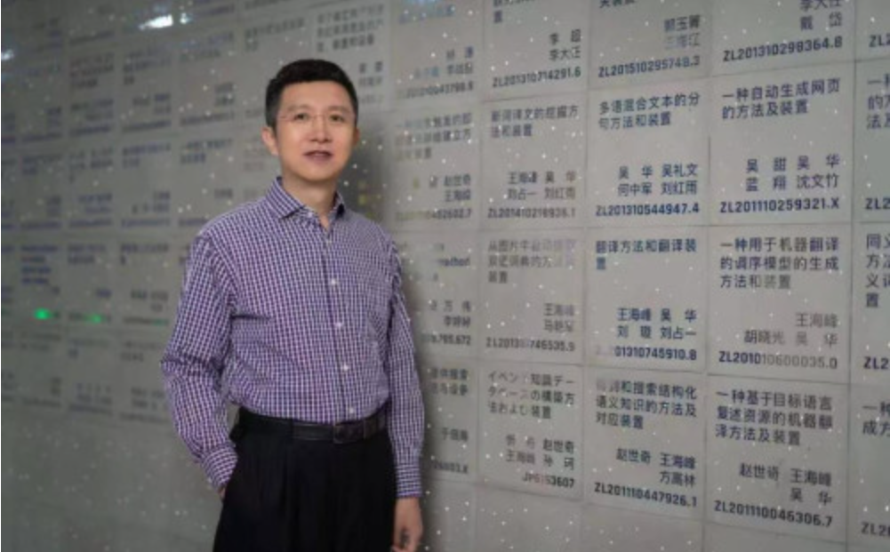 【CXO故事】百度CTO王海峰的故事中，藏着中国AI（人工智能）的底色