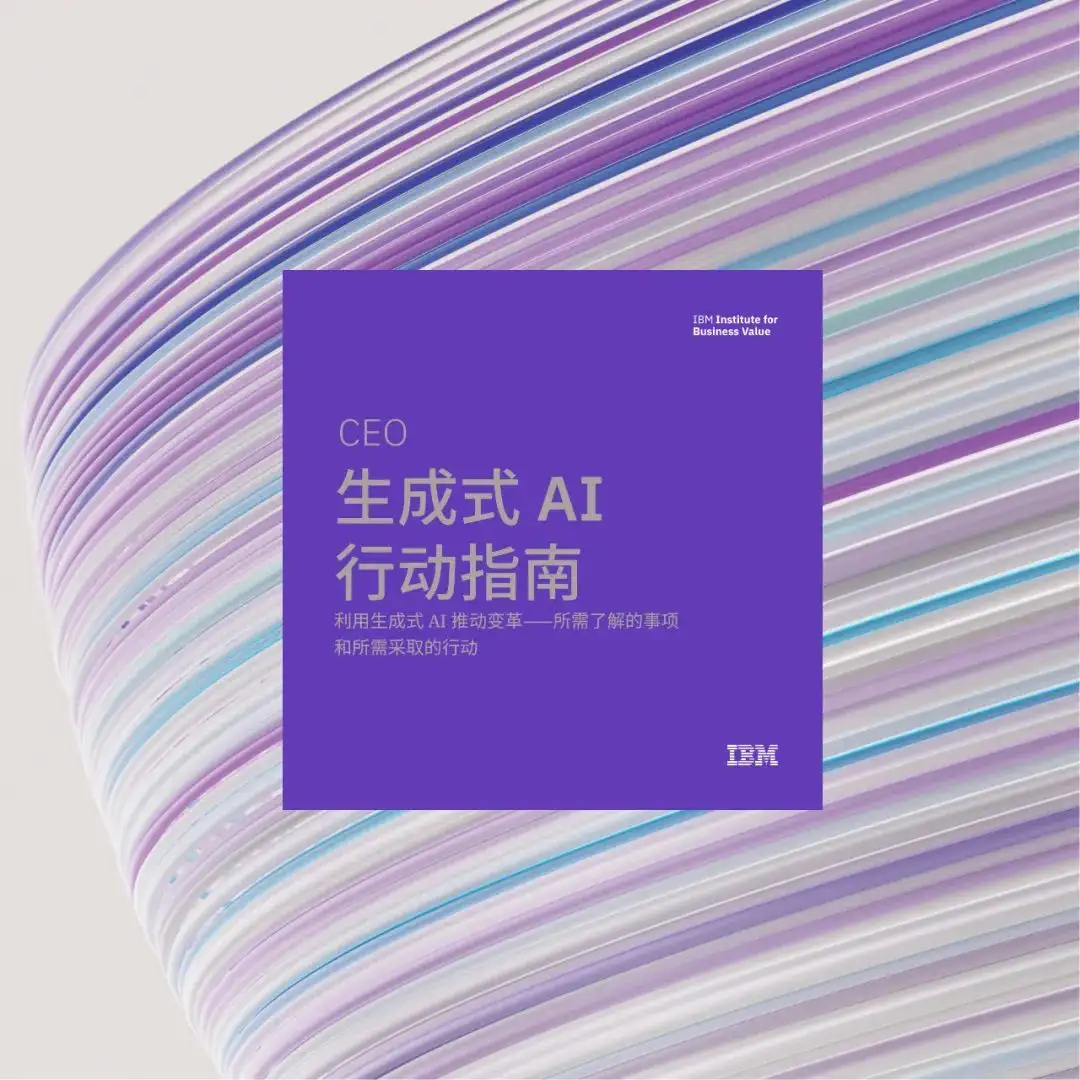 2024CEO生成式AI行动指南-cxounion.cn