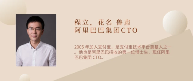 【CXO观点】阿里巴巴CTO鲁肃：CTO就是要给CEO扫清障碍和风险