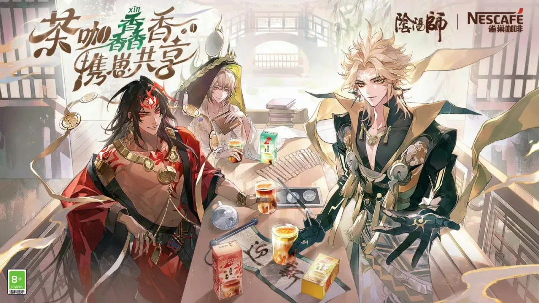 雀巢咖啡×《阴阳师》手游：联动破圈IP撩拨受众心弦-cxounion.cn