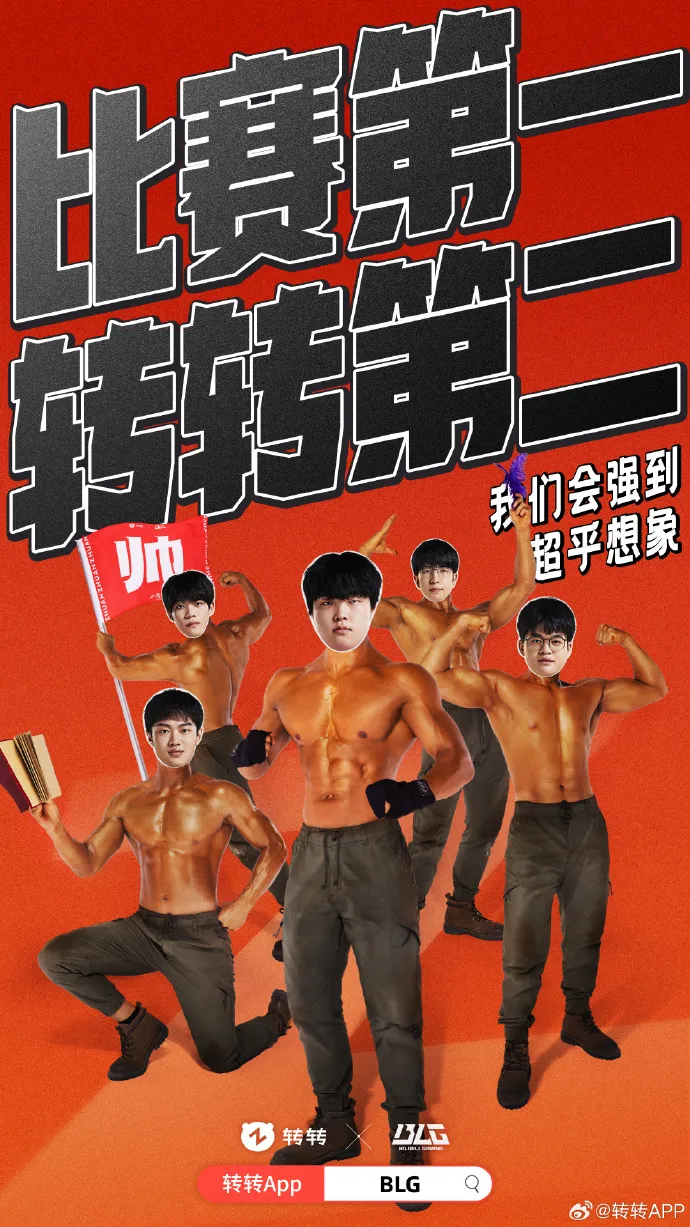 转转APP：玩梗替身文学借势营销-cxounion.cn