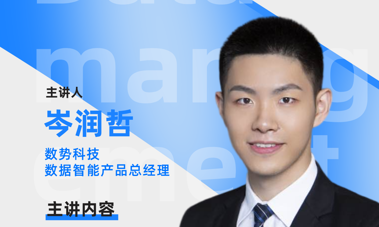 CXO公开课|DeepSeek如何重塑大数据