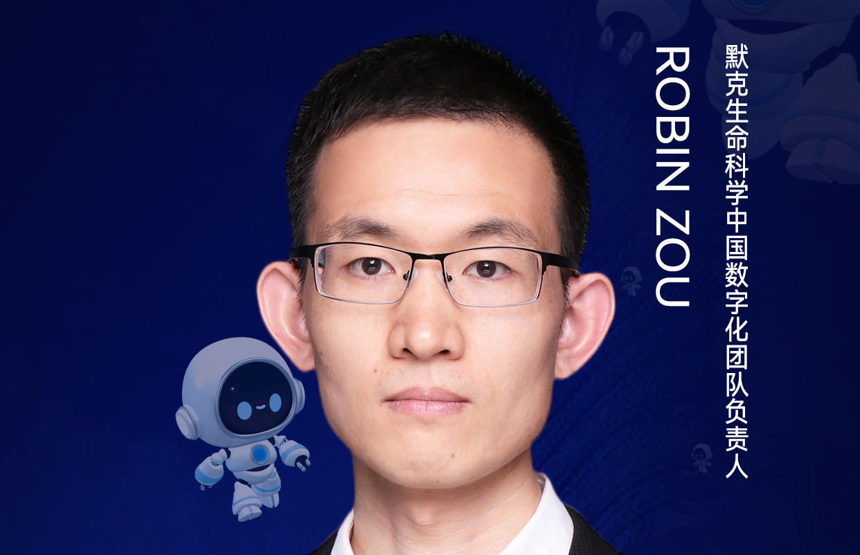第二届亚太CXO论坛暨上海企业级AI应用论坛分享嘉宾风采|默克生命科学数字化负责人Robin Zou