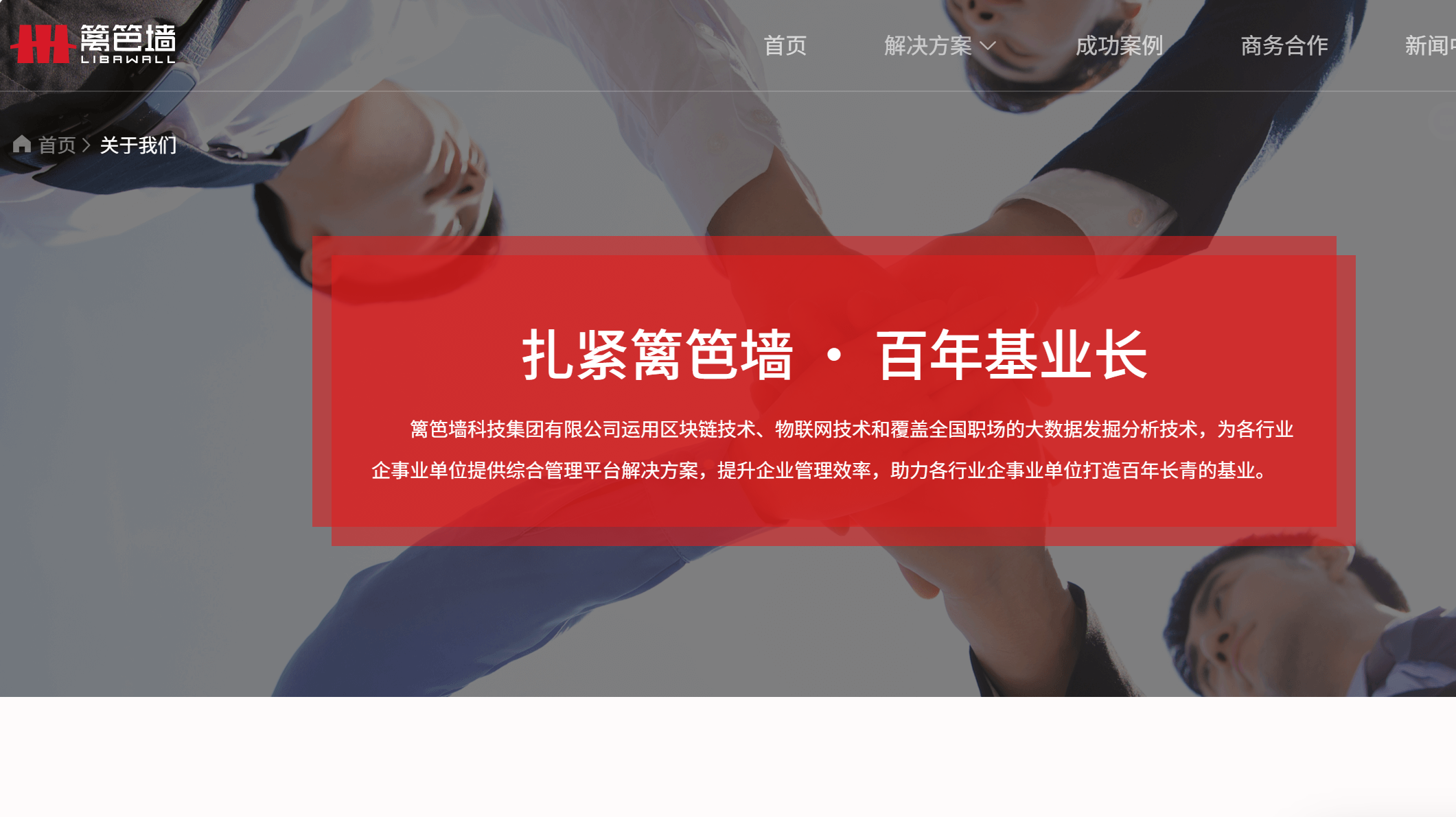 第二届亚太CXO论坛暨上海企业级AI应用论坛合作伙伴风采|篱笆墙集团——CXOUNION（与CXO同行，伴CXO成长）