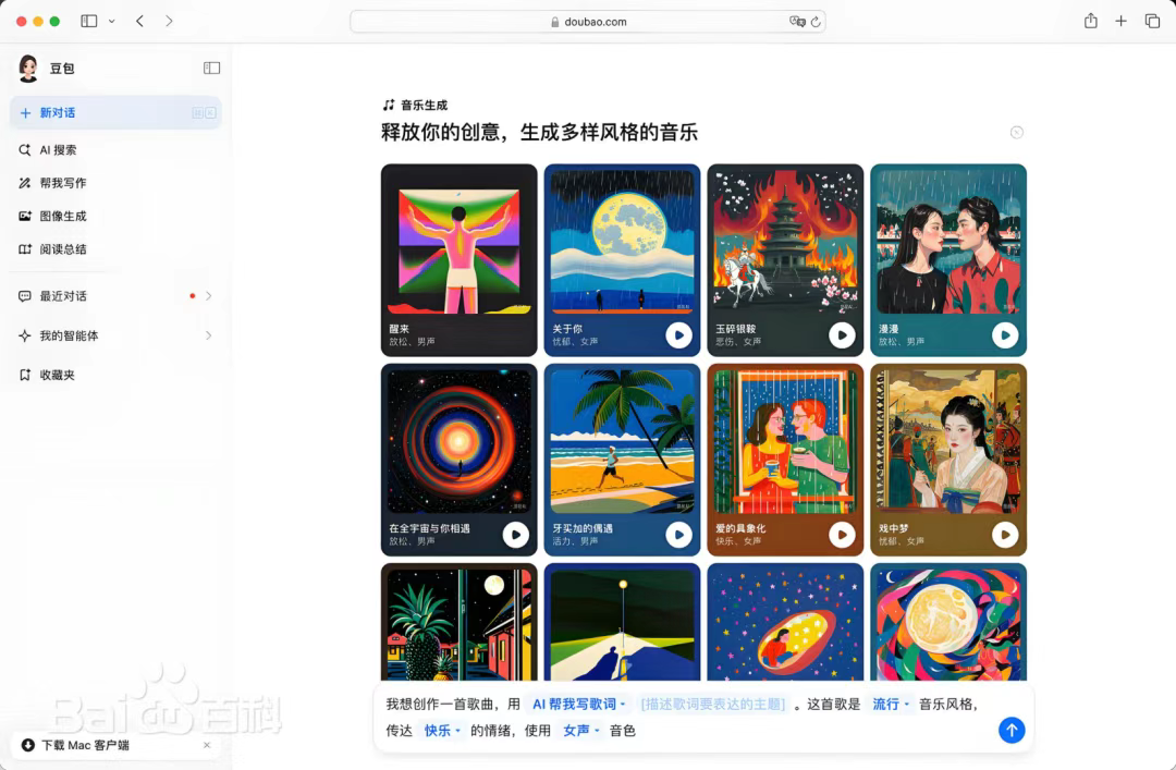 第二届亚太CXO论坛暨上海企业级AI应用论坛合作伙伴风采|AI领头羊”豆包”