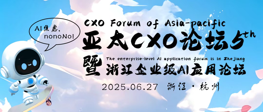 第五届亚太CXO论坛嘉宾风采|谦寻控股数字化平台负责人李林