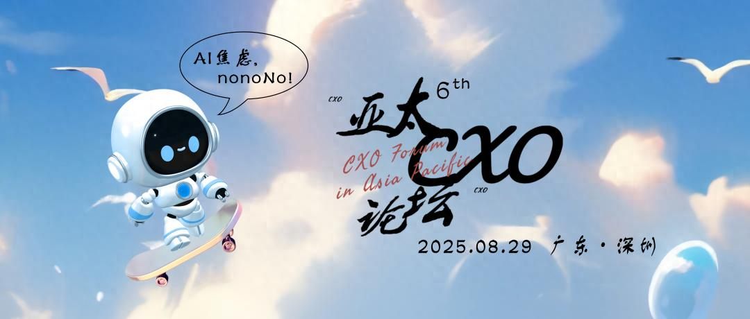 第六届亚太CXO论坛暨500强企业数字化论坛(南方区)圆满落幕:以数智之力破局转型,共探企业增长新范式