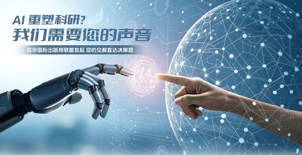 Paperpal携手国际出版机构发起【AI时代科研现状与未来大调研】，助力制定科研AI新规范