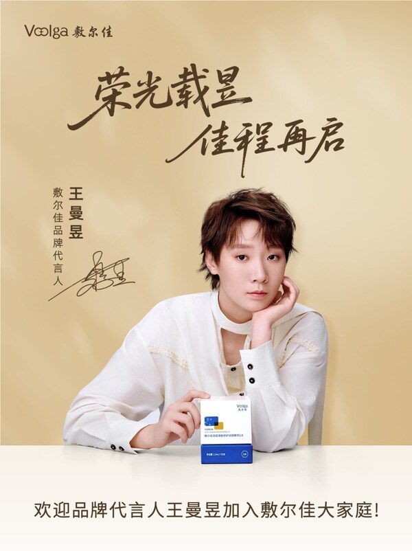 专业共鸣与价值共生：敷尔佳携手王曼昱的向上探索