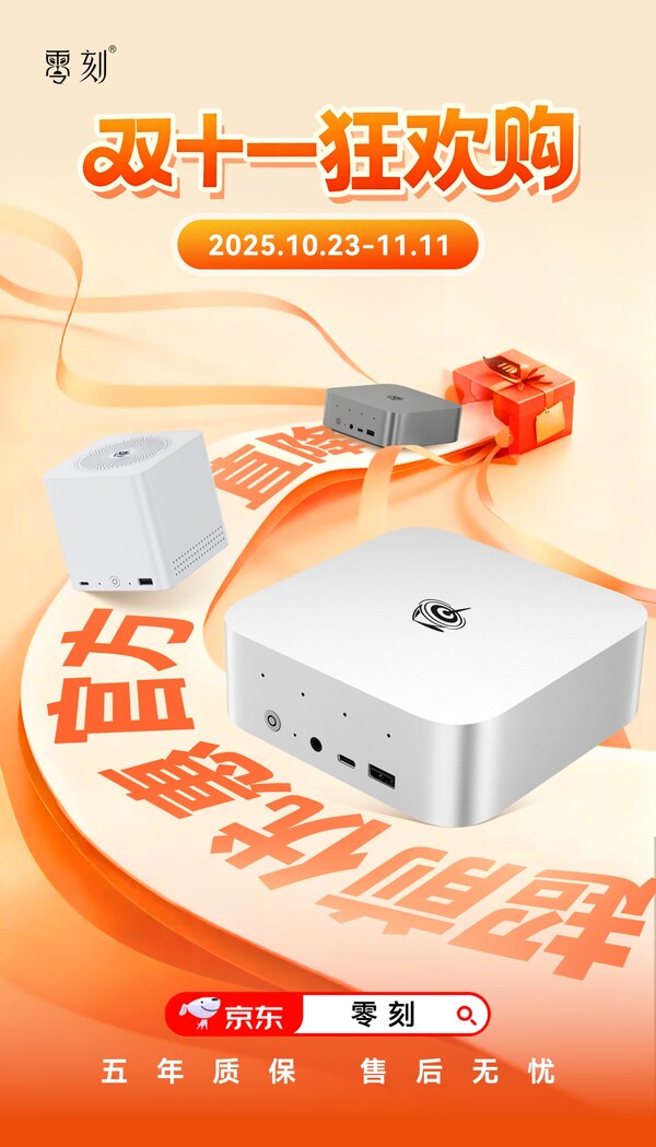 双十一狂欢购，零刻公布2025年度促销活动-CXOUnion.cn