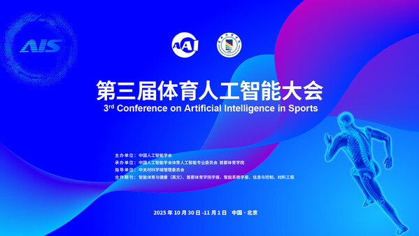 倒计时10天 | 第三届体育人工智能大会10月底在京启幕 诚邀智能体育精英共襄盛会-CXOUnion.cn
