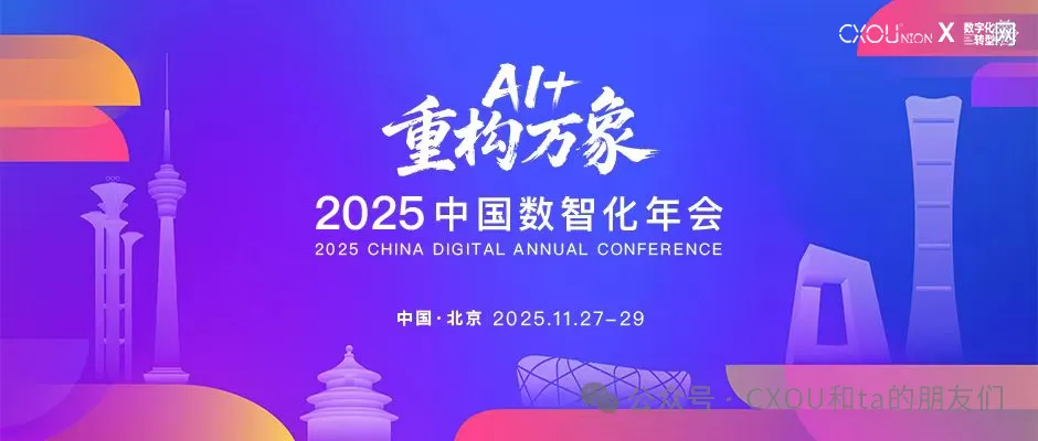 中关村论坛系列活动2025中国数智化年会,完整日程抢先看
