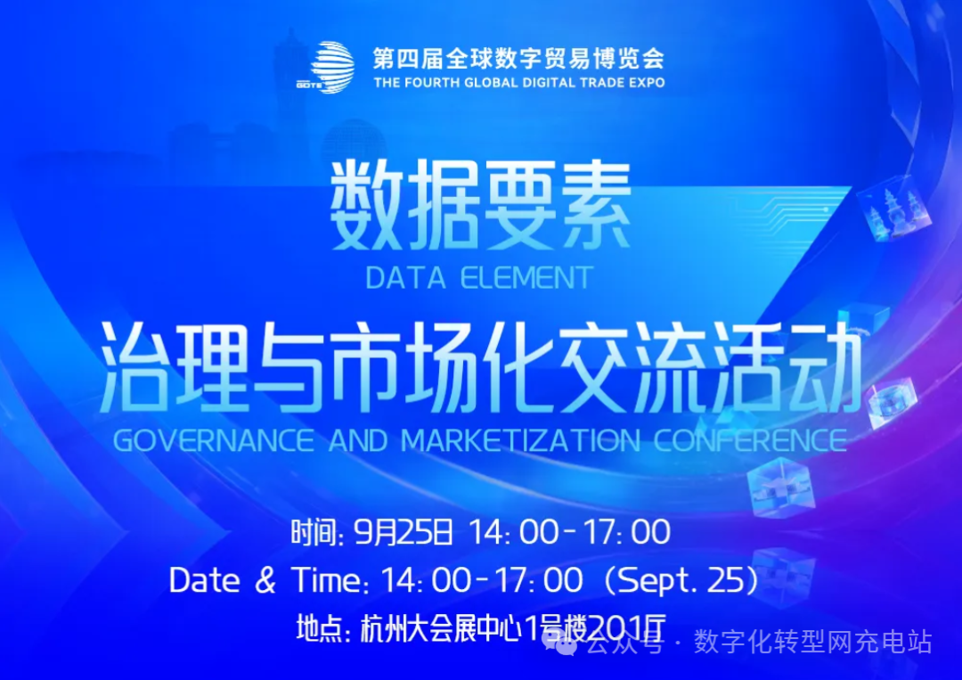 数据要素治理与市场化交流活动——CXOUNION