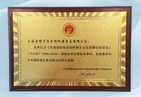 首个《代谢组和脂质组检测方法与质量控制规范》团体标准正式发布，SCIEX以唯一仪器供应商身份助力构建行业"中国方案"——CXOUNION.cn