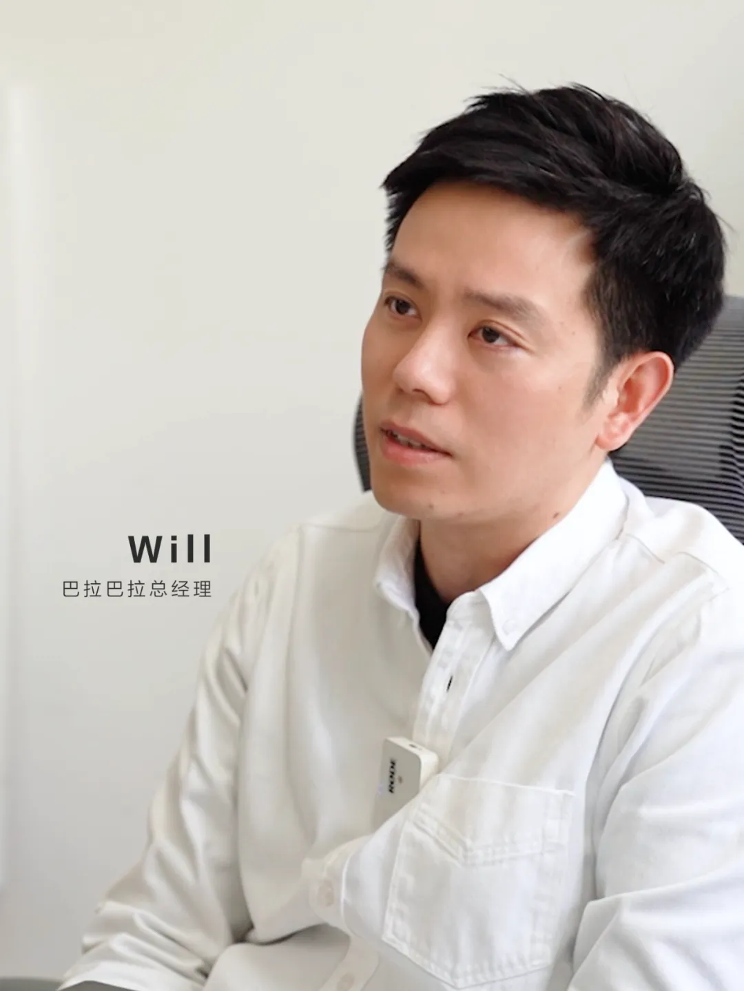 【访谈】巴拉巴拉总经理Will：稳居第一的童装巨头，为何还要迭代升级？——CXOUNION