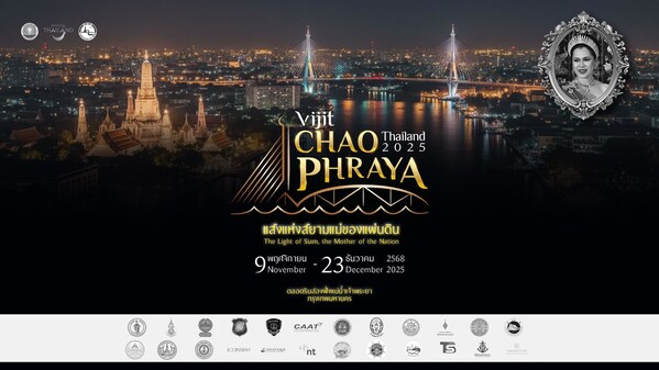 泰国宣布"Vijit Chao Phraya 2025（光影湄南河）"活动筹备就绪：主题更迭，以无人机表演深切缅怀王太后恩典——CXOUNION