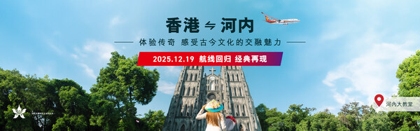 香港航空恢复河内航班服务——CXOUNION.cn