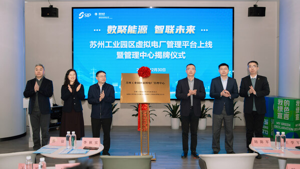 协鑫能科深度参与并全程技术支持 苏州工业园区虚拟电厂管理平台正式上线-CXOUNION