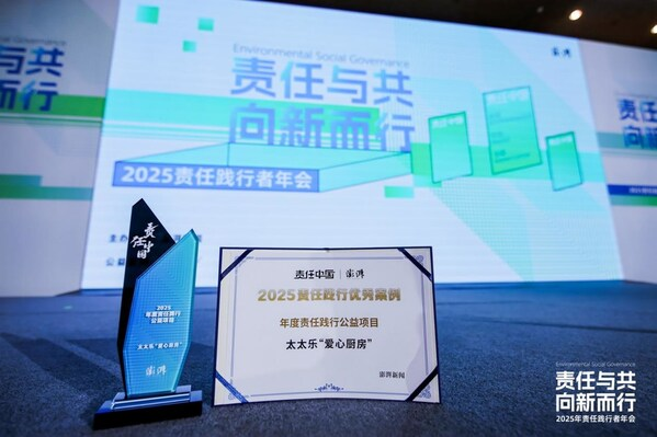 太太乐"爱心厨房"获2025责任践行者荣誉，以鲜味力量书写企业担当-CXOUNION