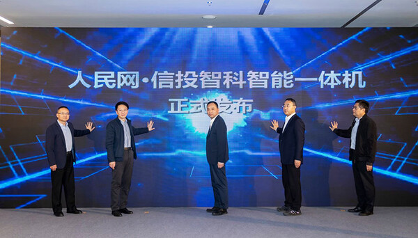 赋能政企高效办公 搭载兆芯开胜处理器的人民网智能一体机亮相-CXOUNION