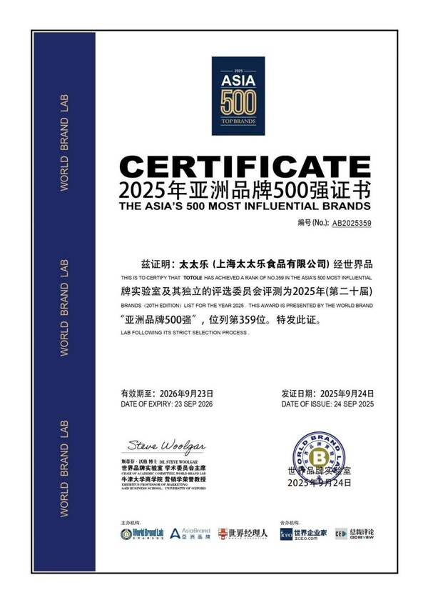2025【好品牌100】终榜揭晓，太太乐斩获调味品行业主榜品牌殊荣-CXOUNION