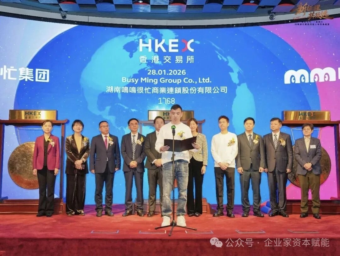 【上市资讯】刚刚，鸣鸣很忙成功IPO上市！市值超900亿！