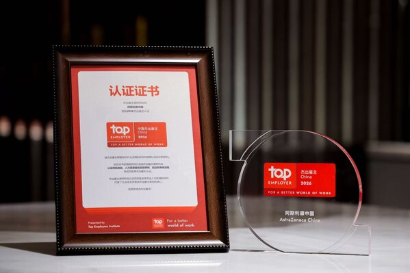 阿斯利康连续十六年登榜"杰出雇主"，再度蝉联第四名-CXOUNION