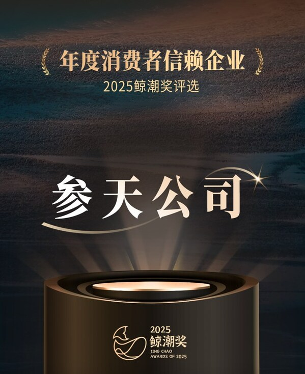 参天公司荣膺"年度消费者信赖企业"奖项-CXOUNION