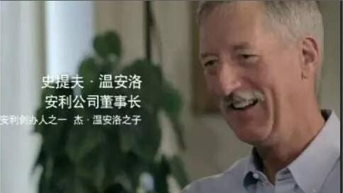安利董事长温安洛：在市场潜力方面中国区域无人能及