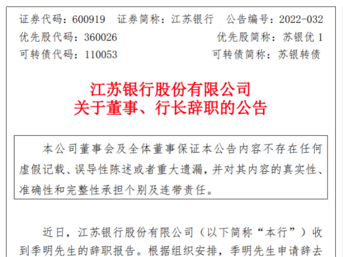 【CXO动向】又一家银行提拔CIO担任总行行长，曾任职建行、南京银行信息技术部-cxounion.cn