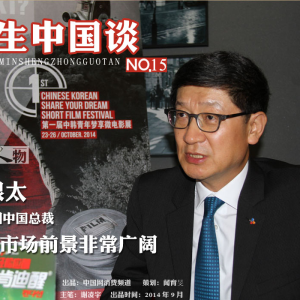 【CEO观点】CJ集团中国总裁朴根太：中国市场前景非常广阔-CXOUNION CXO联盟