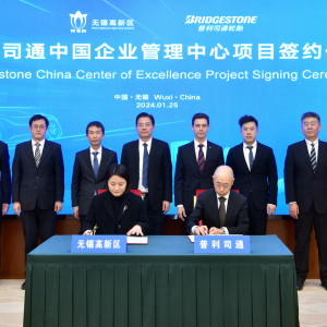 【资讯】普利司通中国企业管理中心（财务共享中心）签约落地无锡高新区