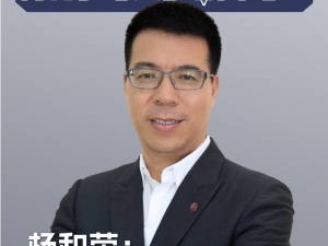 【故事】杨和荣：我们的愿景，是提供有价值的服务