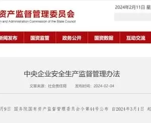 【资讯】国务院国资委发布一重要管理办法，信息量很大！