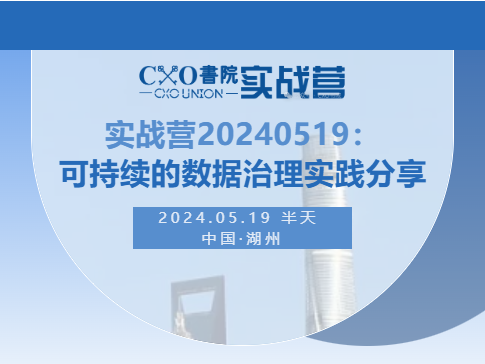 CXO書院·实战营-CXO UNION-CXO联盟（cxounion.cn）