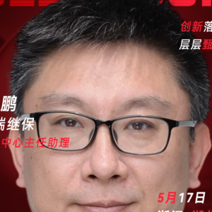 创新供应商甄选大赛评委：南瑞继保信息中心主任助理张鹏​​-CXO UNION-CXO联盟（cxounion.cn）