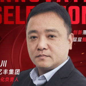 甄选大赛评委：中亿丰集团数字化负责人任川​​​-CXO UNION-CXO联盟（cxounion.cn）