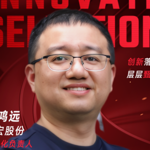 甄选大赛评委：德宏股份数字化负责人曹鸿远-CXO UNION-CXO联盟（cxounion.cn）